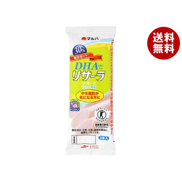 ※送料無料（北海道・沖縄・離島は送料無料対象外です。）DHA 減塩 特保 トクホ 中性脂肪 塩 魚肉ソーセージ