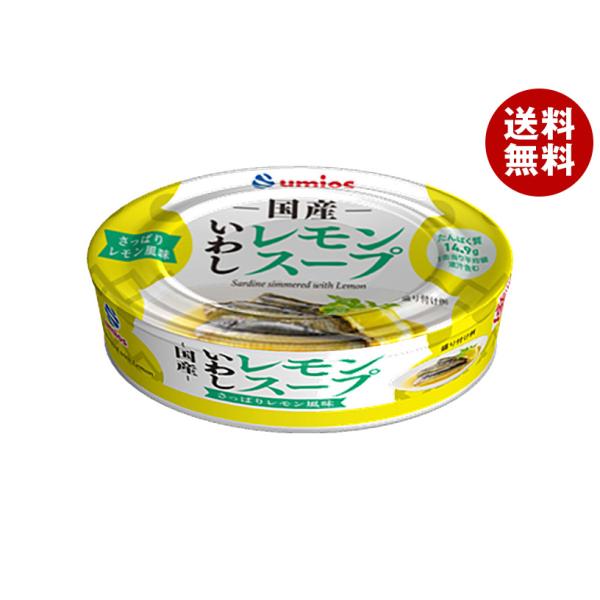 Umios いわしレモンスープ 100g×30個入×(2ケース)｜ 送料無料