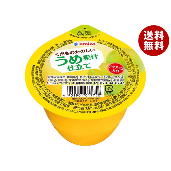 Umios くだものたのしい うめ果汁仕立て ナタデココ入り 180g×24個入｜ 送料無料