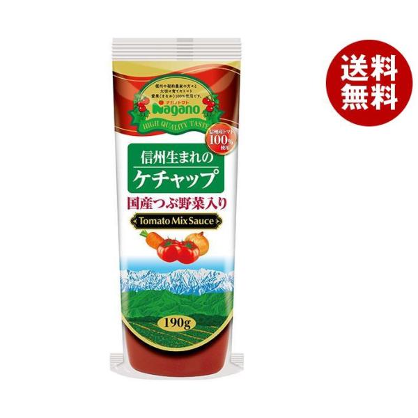 ナガノトマト 信州生まれのケチャップ 国産つぶ野菜入り 190g【kou0217】