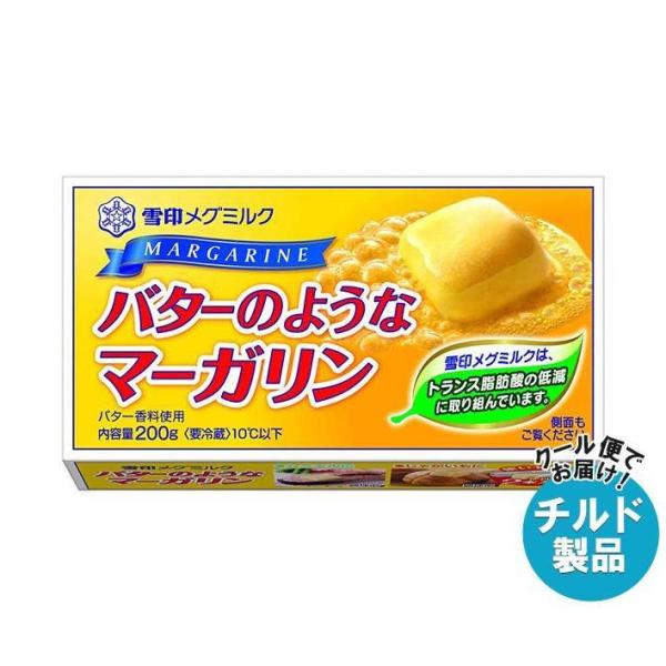 送料無料 【チルド(冷蔵)商品】雪印メグミルク バターのようなマーガリン 200g×12個入