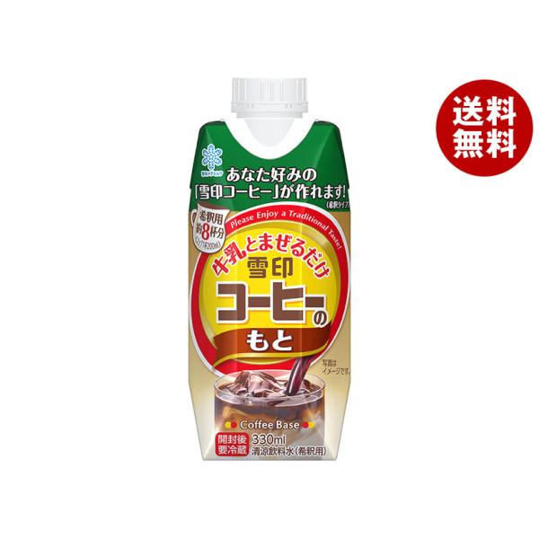 雪印メグミルク 牛乳とまぜるだけ 雪印コーヒーのもと 330ml×12本入×(2ケース)｜ 送料無料