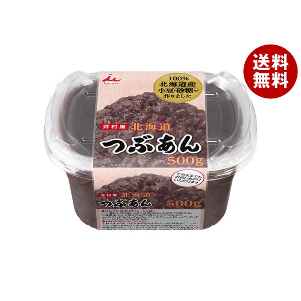 ※送料無料（北海道・沖縄・離島は送料無料対象外です。）あんこ お菓子 和菓子 製菓材料