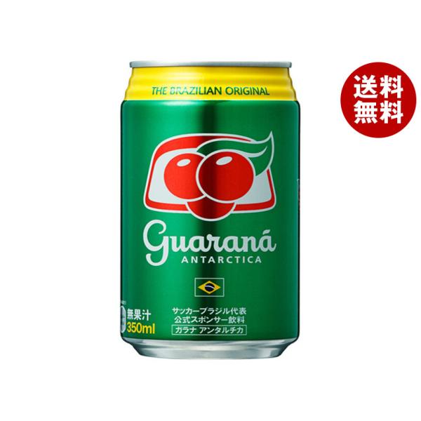 荒井商事 ガラナ・アンタルチカ 350ml缶×24本入｜ 送料無料