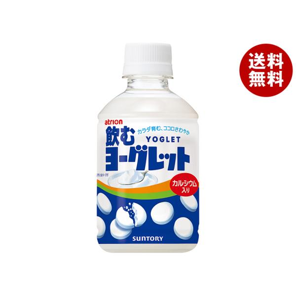 ＼爆買／サントリー 飲むヨーグレット【自動販売機用】 280mlペットボトル×24本入｜ 送料無料