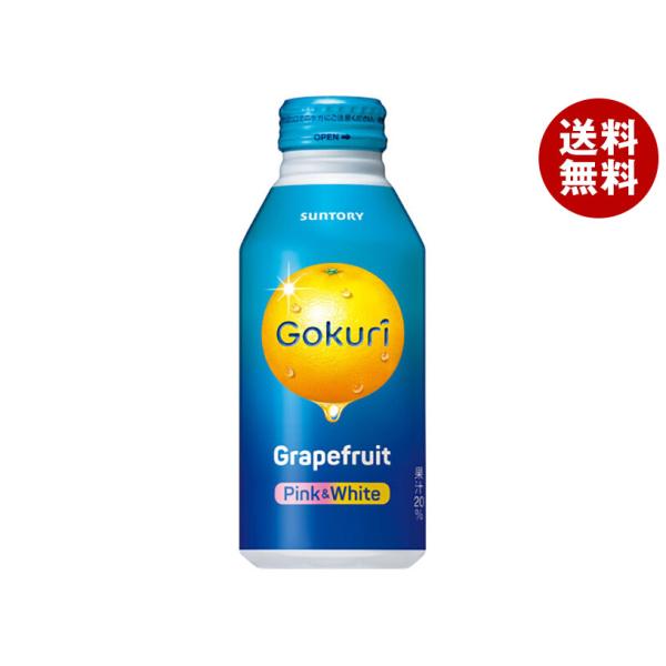 サントリー Gokuri グレープフルーツ 400g 24本 缶 野菜 果実飲料 価格比較 価格 Com