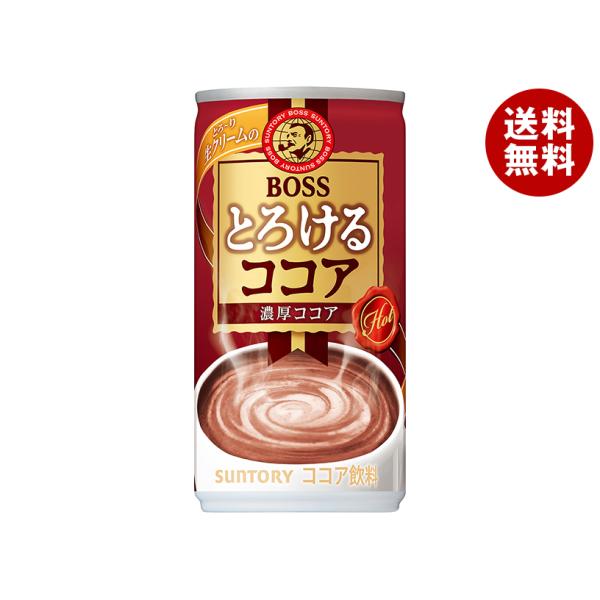 ※送料無料（北海道・沖縄・離島は送料無料対象外です。）ココア 缶 ホット 濃厚 ホットココア