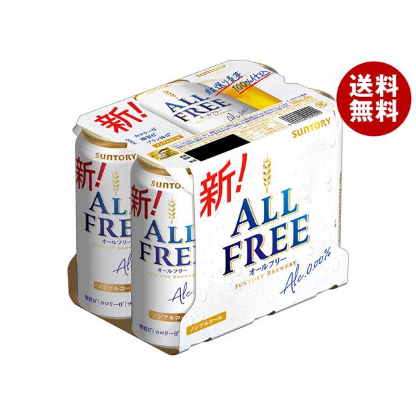 SUNTORY ALL FREE ノンアルコール 500ml×24缶　2箱 SUNTORY ALL FREE ノンアルコール 500ml×24缶 2箱 SUNTORY ALL
