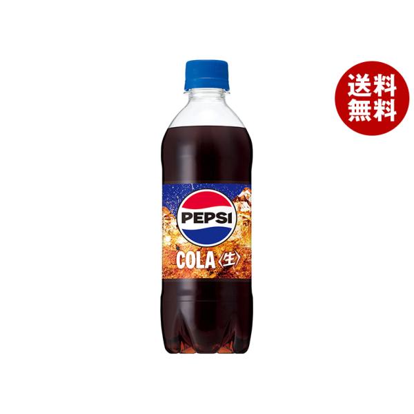 PEPSI（ペプシ） サントリー 生 COLA【自動販売機用】 480mlペット