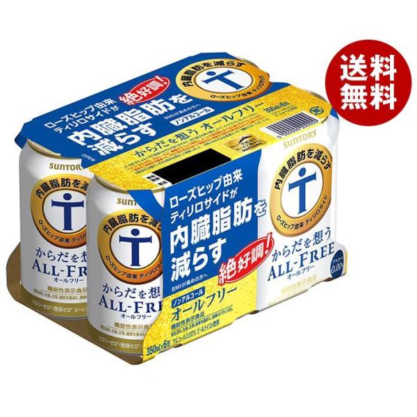 たっぷりミルク大缶6缶 他 オールフリー サントリー からだを想うALL FREE(オールフリー)(6缶