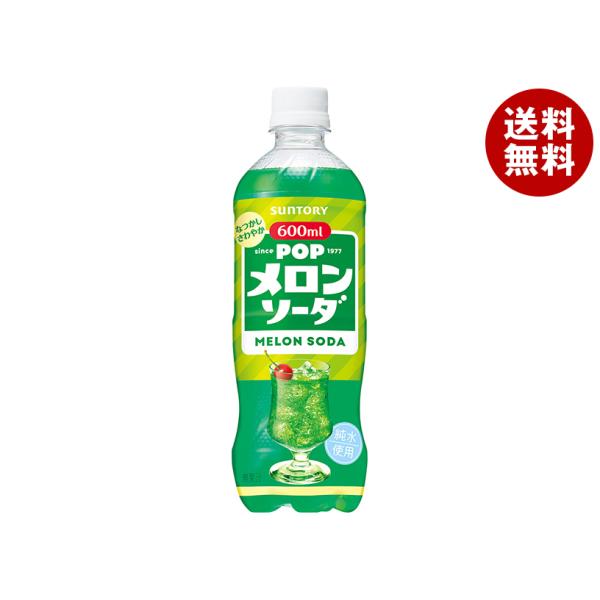 SUNTORY サントリー POPメロンソーダ 600mlペットボトル×24本入