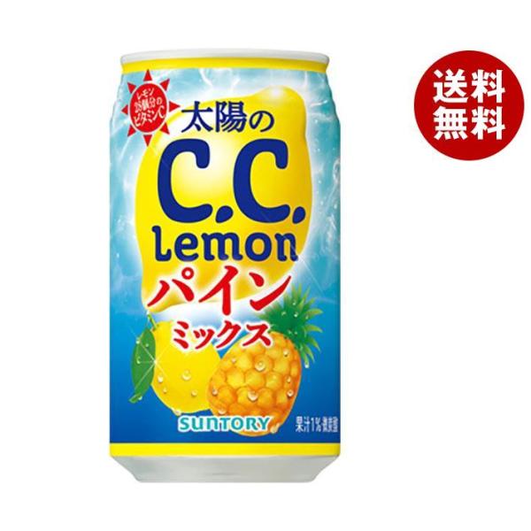 サントリー 太陽のC.C.レモン パインミックス 350ml缶×24本入｜ 送料無料