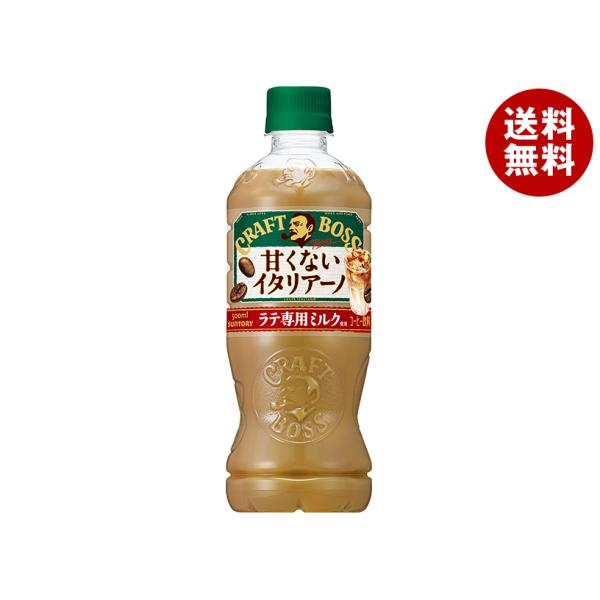 BOSS（サントリー） サントリー クラフトボス 甘くないイタリアーノ