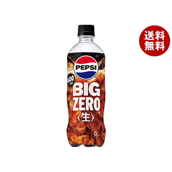 PEPSI（ペプシ） ＼爆買／サントリー 生 BIG ZERO 600mlペットボトル