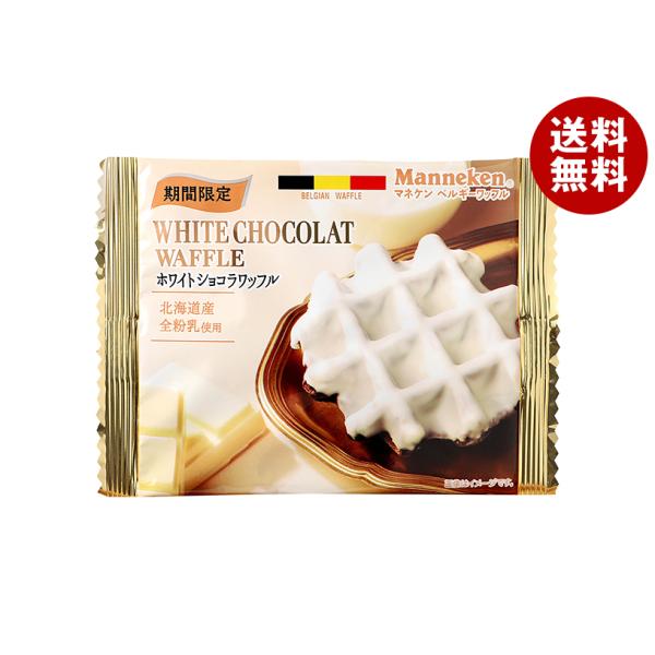 ※送料無料（北海道・沖縄・離島は送料無料対象外です。）マネケン ワッフル チョコレート ホワイトチョコ