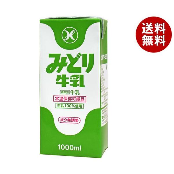 九州乳業 みどり牛乳 1000ml紙パック×6本入| 送料無料 牛乳 乳酸 みどり ロングライフ 常温保存可 :b219-2:MISONOYA ヤフー店 通販 九州乳業 みどり牛乳 1000ml紙パック×12(6×2)本入| 送料無料 牛乳 乳酸 みどり ロングライフ 常温保存可