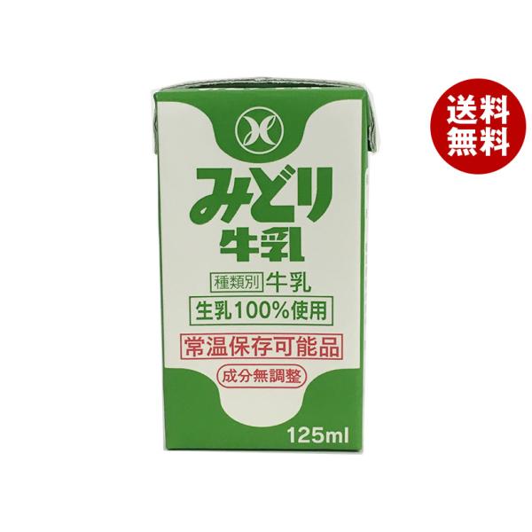 九州乳業 みどり牛乳 125ml紙パック×36本入｜ 送料無料