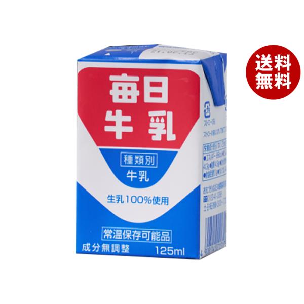 毎日牛乳 毎日牛乳 125ml紙パック×24本入｜ 送料無料