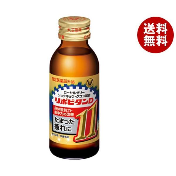大正製薬 リポビタンD11 100ml瓶×50本入｜ 送料無料