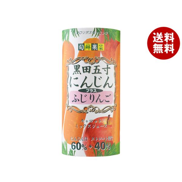 フロリダスモーニング 黒田五寸 にんじんプラスふじりんご 195gカートカン×15本入×(2ケース)｜ 送料無料