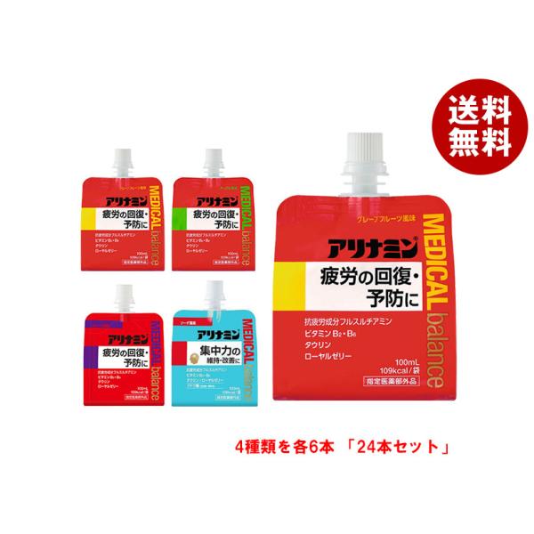 アリナミン製薬 アリナミン メディカルバランス4種セット 100mlパウチ×24(6×4)本入｜ 送料無料