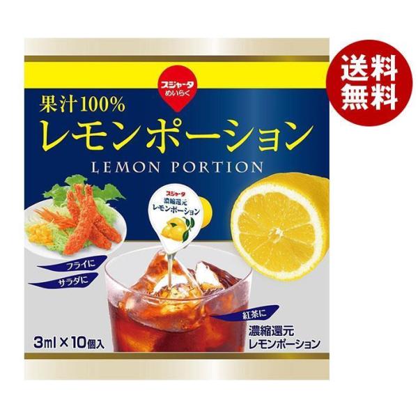 スジャータ レモンポーション10 3ml×10個×10袋入｜ 送料無料 嗜好品 シロップ 砂糖 コーヒーシロップ