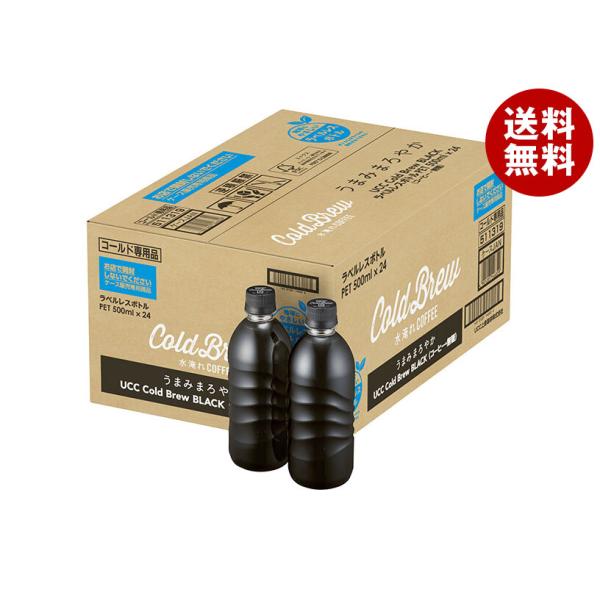 あすつく 送料無料 UCC 上島珈琲 BLACK無糖 COLD BREW ブラックコールドブリュー ラベルレス 500ml×2ケース/48本