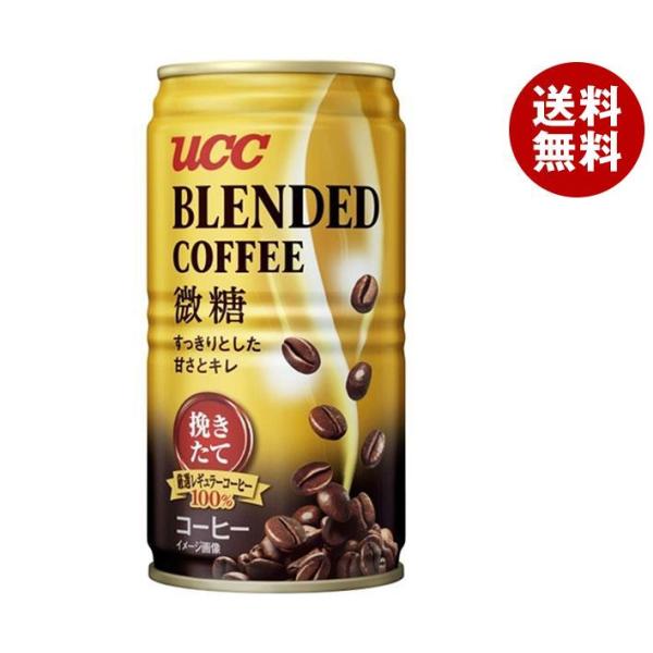 あすつく 送料無料 UCC ブレンドコーヒー 微糖 缶 185ml×3ケース/90本