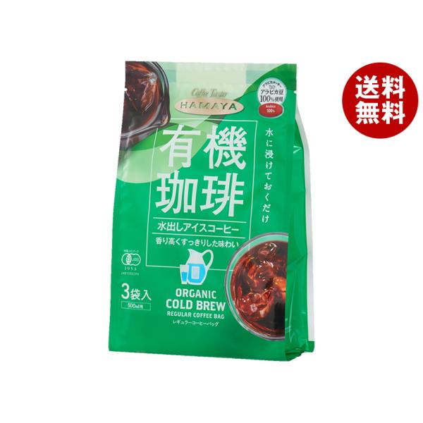 ハマヤ 有機 水出し アイスコーヒー (30g×3P)×8本入｜ 送料無料
