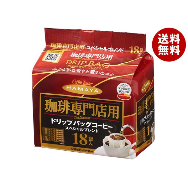 ハマヤ 珈琲専門店用 ドリップバッグコーヒー スペシャルブレンド (7g×18P)×6本入｜ 送料無料