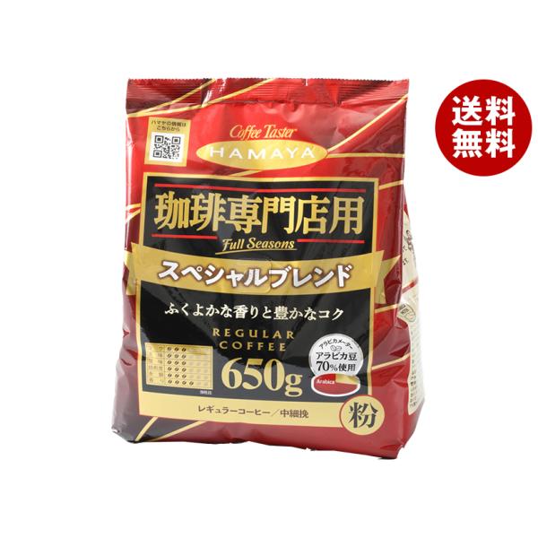 ハマヤ 珈琲専門店用 スペシャルブレンド 粉 650g×12本入×(2ケース)｜ 送料無料