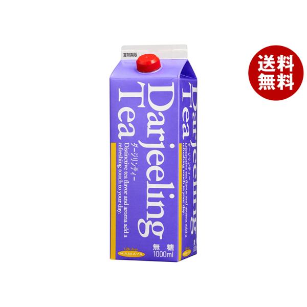 ハマヤ ダージリンティー 無糖 1000ml紙パック×12本入｜ 送料無料