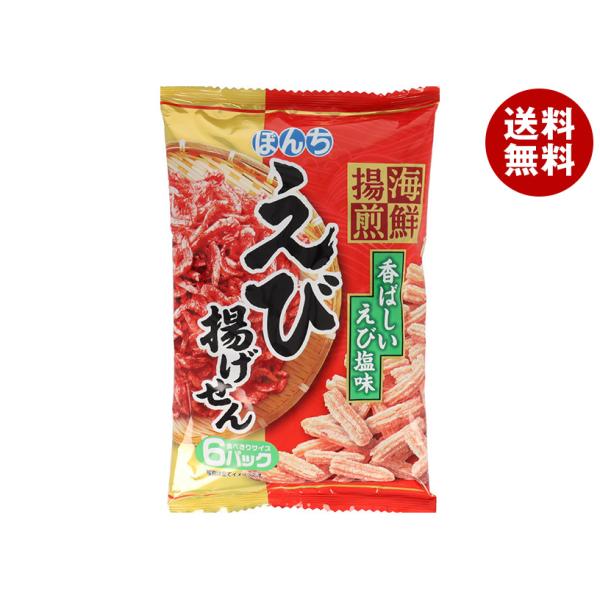 えび揚げせん 6パック入り✕2袋 ◇ぼんち 海鮮揚煎えび揚げせん 6パック (4902450179236) の仕入れ・箱