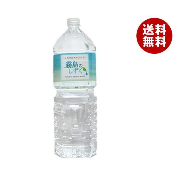 PICKUP! 注目商品1 - 霧島 霧島シリカ水源 霧島のしずく 2Lペットボトル×6本入｜ 送料無料 ミネラルウォーター 水 PET : MISONOYA ヤフー店 - 通販 -