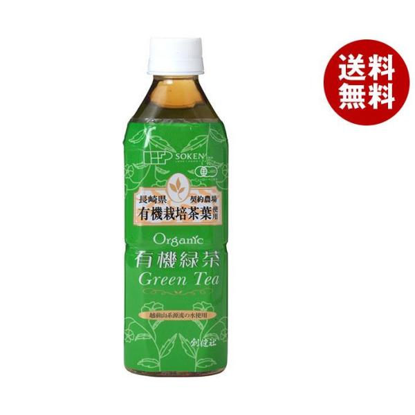 創健社 有機緑茶 500mlペットボトル×24本入×(2ケース)｜ 送料無料