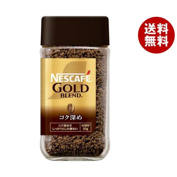 ネスレ ネスカフェ ゴールドブレンド コク深め 80g×24本 (インスタント
