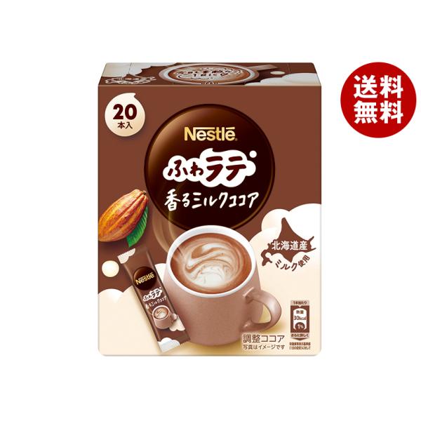 ネスレ日本 ネスレ ふわラテ 香るミルクココア (6.6g×20P)×12箱入