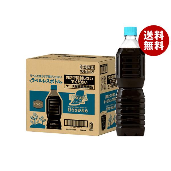 他サイト： ネスレ日本 ネスカフェ エクセラ ボトルコーヒー 甘さひかえめ ラベルレス 900mlペットボトル×12本入｜ 送料無料の商品画像