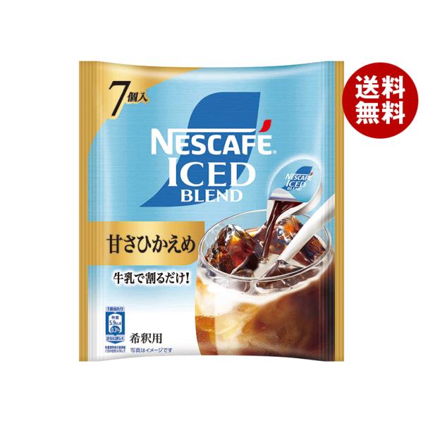賞味期限2026.8.31ネスカフェ ゴールドブレンド 48個セット ネスカフェ ゴールドブレンド ネスレ日本 アイスブレンドポーション 甘