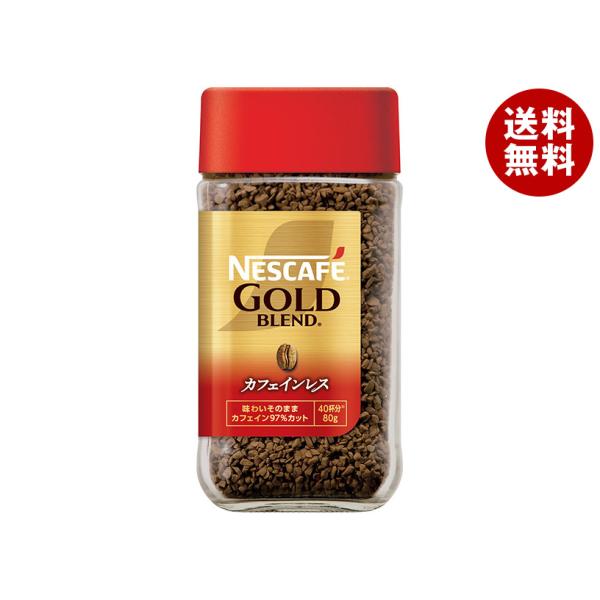 ネスレ日本 ネスカフェ ゴールドブレンド カフェインレス 80g瓶×24本入