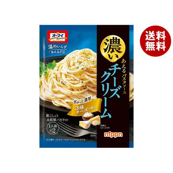 ニップン オーマイ 濃いあえるパスタソース チーズクリーム(70g×10個)