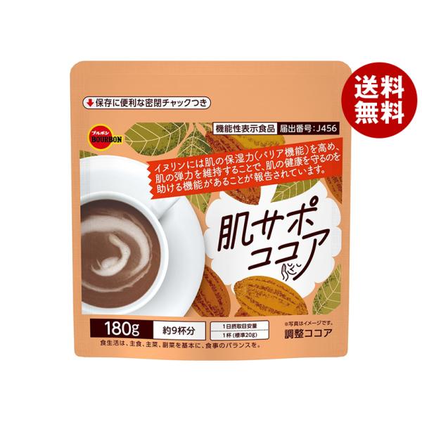 ※送料無料（北海道・沖縄・離島は送料無料対象外です。）密閉チャック付 機能性表示食品 イヌリン ココア