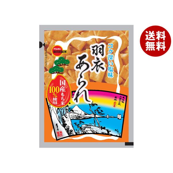 ※送料無料（北海道・沖縄・離島は送料無料対象外です。）お菓子 おつまみ せんべい 袋