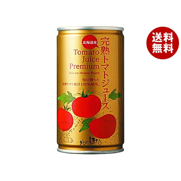 コーミ北のほたるファクトリー トマトジュースプレミアム 190g缶×30本入×(2ケース)｜ 送料無料