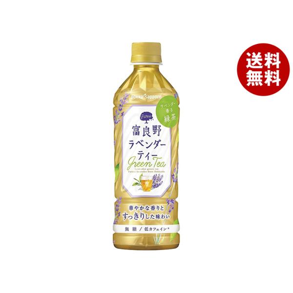 他サイト： ポッカサッポロ 富良野ラベンダーティー 500mlペットボトル×24本入｜ 送料無料の商品画像