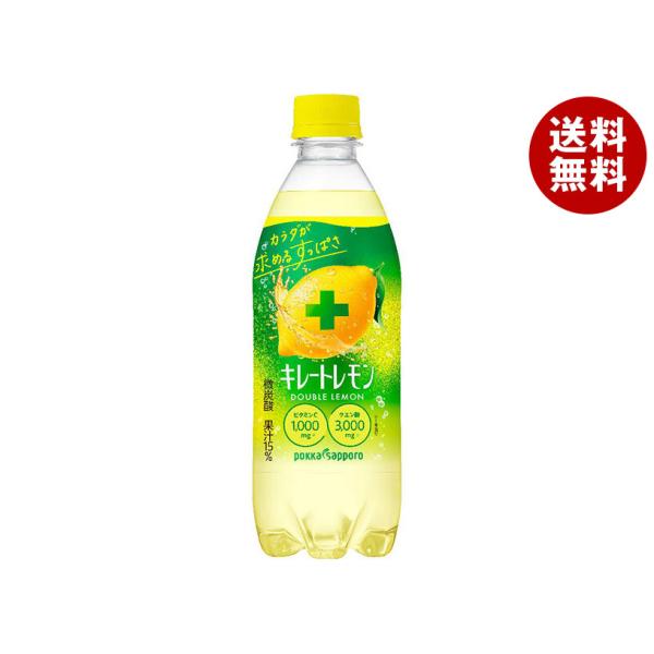 ポッカサッポロフード&ビバレッジ キレートレモン ダブルレモン 500ml×24本 PET (炭酸飲料・エナジードリンク) 価格比較 - 価格.com ポッカサッポロフード&ビバレッジ キレートレモン ダブルレモン 500ml×24本 PET (炭酸飲料・エナジードリンク) 価格比較 - 価格.com