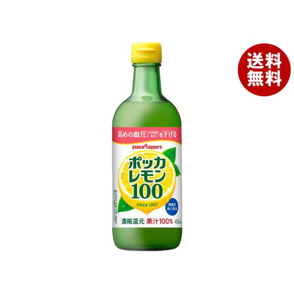 他サイト： 【3本】ポッカサッポロ ポッカレモン100【機能性表示食品】 450ml瓶×3本入｜ 送料無料の商品画像