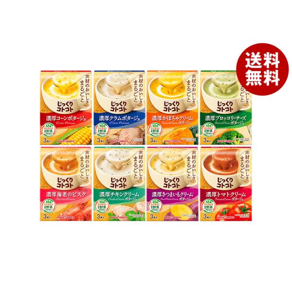 ※送料無料（北海道・沖縄・離島は送料無料対象外です。）じっくりコトコト ポッカ スープ詰め合わせ インスタントスープ バラエティ 濃厚ポタージュ 小分け 非常食 保存食