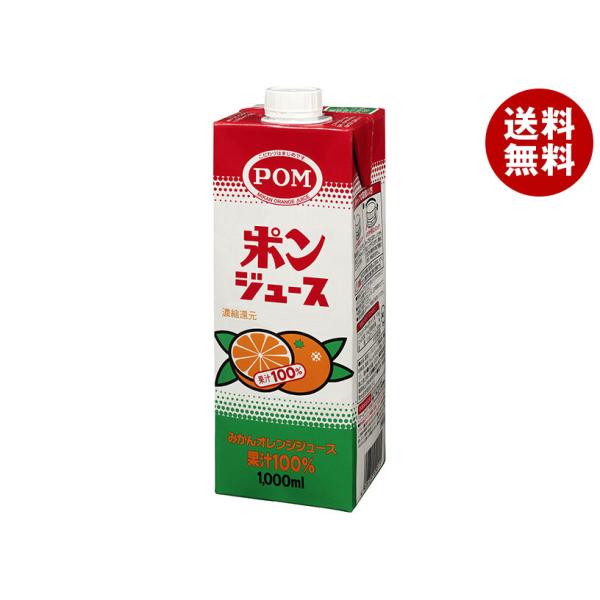 ポンジュース えひめ飲料 1000ml紙パック×12(6×2)本入｜ 送料無料