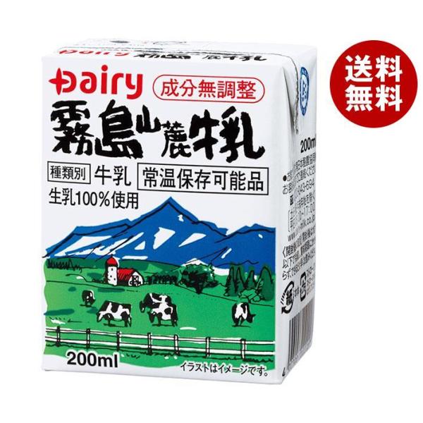 ※送料無料（北海道・沖縄・離島は送料無料対象外です。）常温保存可能なロングライフ牛乳です。